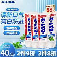 Guardhalo进口牙膏165g*4 含氟防蛀固齿美白去牙渍清新口气除口臭大白牙膏