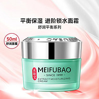 MEIFUBAO 美肤宝 保湿面霜补水滋润