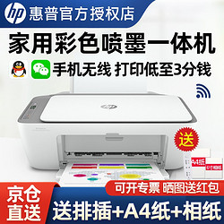 HP 惠普 4826彩色喷墨多功能一体机 复印扫描 无线wifi直连 家用学生作业打印