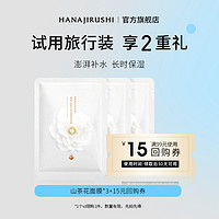 HANAJIRUSHI 花印 山茶花保湿莹润面膜 三片装