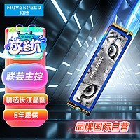 MOVE SPEED 移速 1TB SSD固态硬盘 M.2接口(NVMe协议) 美洲豹系列 长江存储晶圆 国产颗粒