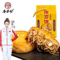 杏芳村 拖罗饼500g 广式月饼化州椰丝拖罗饼 非物质文化遗产 拖罗饼礼盒 500g 4个装