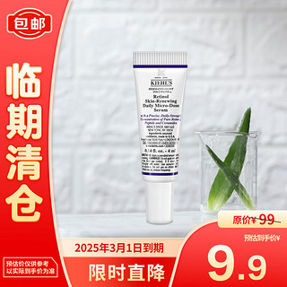 Kiehl's 科颜氏 视黄醇抗皱紧实精华乳4ml-效期至2025年3月1日