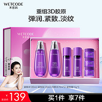 移动端、京东百亿补贴：WETCODE 水密码 3D胶原弹润紧致7件套礼盒护肤品淡纹补水保湿套装