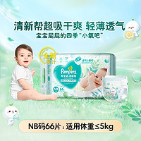 Pampers 帮宝适 清新帮系列 纸尿裤