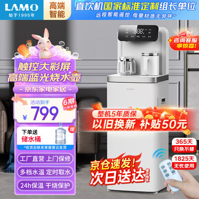 LM 浪木 2023新款冰热茶吧 WL-P86