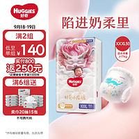 HUGGIES 好奇 皇家御裤系列 拉拉裤 XXXL46+4片