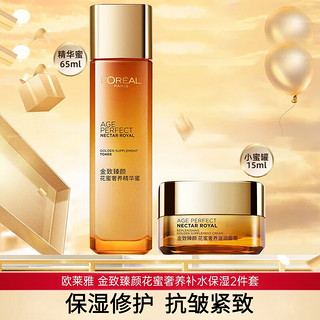 移动端、京东百亿补贴：L'OREAL PARIS 欧莱雅 花蜜臻颜套装 精华蜜65ml+面霜15ml