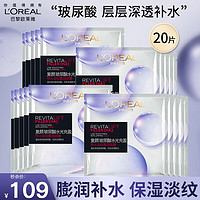 移动端、京东百亿补贴：L'OREAL PARIS 欧莱雅玻尿酸导入膨润面膜 玻尿酸膨润面膜20片