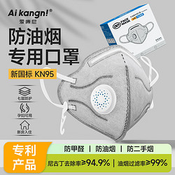 AIKANGNI 爱康尼 活性炭防油烟口罩厨房专用防甲醛防粉尘二手烟异味防雾霾灰尘专用口罩带冷流呼吸阀 6枚