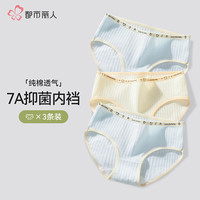 都市丽人 COSMO LADY夏天女内裤薄款透气女士内裤纯棉抗菌学生三角短裤女无痕 3条