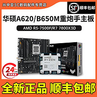 AMD 华硕A620/B650M重炮手WIFI台式CPU主板套装DDR5/7500F/7800X3D