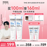 PHYSIOGEL 霏丝佳 舒润保湿霜