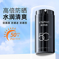 SOLEHE 和风雨 男士防晒霜50gSPF50+PA++++高原户外军训隔离防晒伤晒黑送男友