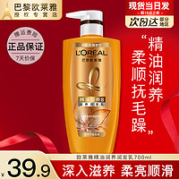 L'OREAL PARIS 欧莱雅护发素精油润养润发乳700ml