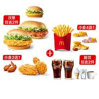 麦当劳 McDonald's 麦辣板烧双人餐 单次券 电子兑换券