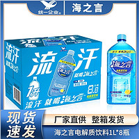 统一海之言电解质饮料柠檬味1L一升*8瓶整箱大瓶装畅饮包邮新货