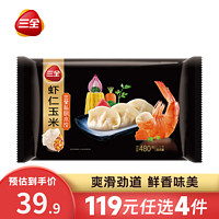 三全 虾皇饺 私厨水饺 虾仁玉米水饺480g