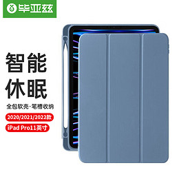 Biaze 毕亚兹 ipad pro11英寸保护套 2021/2020款苹果ipad pro11英寸带笔槽保护套 笔槽款智能休眠保护壳 278薰衣草