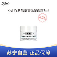 Kiehl's 科颜氏 Kiehl’s科颜氏高保湿面霜7ml体验装