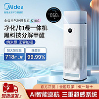 百亿补贴：Midea 美的 空气净化器家用除甲醛异味去二手烟智能净化加湿一体机K10G