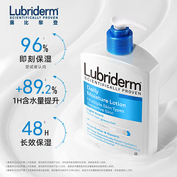 Lubriderm 露比黎登Lubriderm保湿身体乳男女清爽滋润补水润肤乳春夏473ml