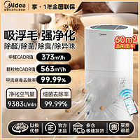 Midea 美的 空气净化器家用除甲醛室内吸宠物毛吸烟味猫咪除臭味净化机