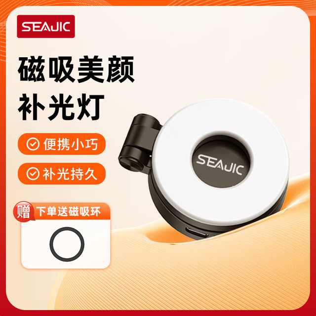 SEAJIC 施吉客 手机磁吸自拍补光灯迷你美颜拍照视频直播摄影提亮LED手持口袋打光灯小型户外volg拍摄 505黑 磁吸全彩灯|补光不刺眼