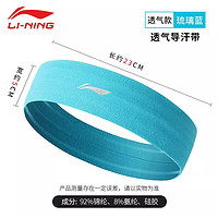 LI-NING 李宁 运动发带男秋冬季吸汗跑步女防汗头带健身止汗巾篮球束发头戴