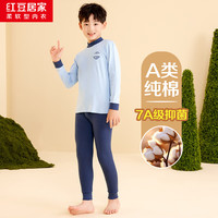 红豆居家秋衣秋裤男童大码全棉保暖透气抑菌半高领打底内衣套装2024秋 天空蓝 130/70