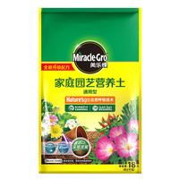 美乐棵通用植物营养土18L肥料园艺绿植花土育苗养花长效控释速效