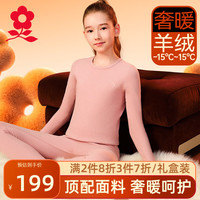 梦特娇羊绒蚕丝德绒青少年儿童保暖内衣套装女孩子大童加绒秋衣秋裤冬季 经典圆领-雾灰粉 160cm 【适合80-95斤】