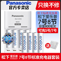 Panasonic 松下 爱乐普eneloop7号8节七号AAA三洋爱老婆急速智能充电器套装小风扇鼠标高性能充电池 可充5号7号电池套装