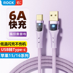 ROCK 洛克 苹果15充电线USB转type-c数据线6A快充车载iPhone15ProMax平板笔记本华为P70Pro荣耀小米紫