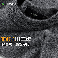 FIRS 杉杉 Shanshan 杉杉 男士羊绒衫 圆领保暖抗起球