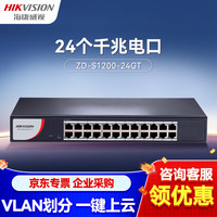 HIKVISION海康威视24口千兆交换机网通企业级交换机光纤口Web网管理云管交换机分线器ZD-S1200-24GT