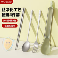 美厨(maxcook)钛净化不锈钢筷子勺子餐具套装 便携式筷...