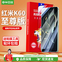 Biaze 毕亚兹 适用红米k60至尊版黑边钢化膜k50pro/k40/30机note12/11/10