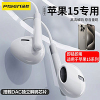 PISEN 品胜 有线耳机适用15苹果iPhone15promax新款type-c接口15plus扁头