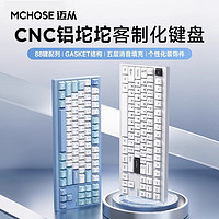 MCHOSE 迈从 GX87 SE 三模机械键盘 87键 全铝合金机身 茶杏白 雾蓝轴