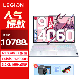 Lenovo 联想 拯救者Y9000X 2023冰魄白16英寸专业电竞游戏本  13代酷睿i9 笔记本电脑 RTX4060-8G独显  i9-13900H 32G 1TB 标配版