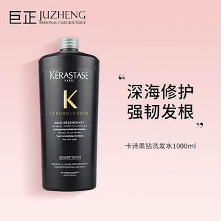 KÉRASTASE 卡诗 KERASTASE）黑钻凝时鱼子酱洗发水滋养修护 密集润养 秀发亮泽 黑钻鱼子酱洗发水1000ml