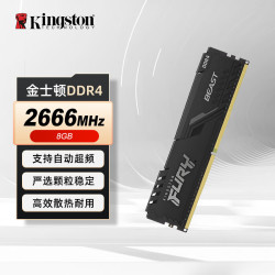 kingston金士顿ddr4内存条26668g