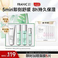 FRANIC 法兰琳卡 护肤品套装护肤礼盒 件套 赠华面膜 25ml*5片