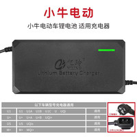 适用小牛充电器n1S电动车g0g2u1m1f0电车gova电瓶u2n1f2x2nqi