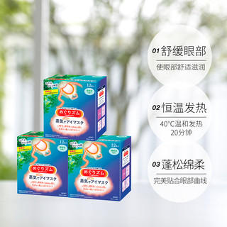 花王花王花王花王美舒律 MegRhythm  蒸汽眼罩睡眠遮光12片*3多香西柚柚子发热