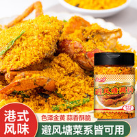 云山半 YUNSHANBAN避风塘炒虾料调味料120g广式粤菜调料炒蟹蒜香海鲜油炸鸡排香酥粉 避风塘调味料120g（广式炒虾料）