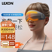 LEXON 乐上 法国品牌旅行热敷眼罩熏蒸按摩睡眠遮光缓解眼部疲劳加热护眼礼物