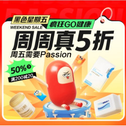 京东健康黑色星期五，疯狂GO健康，周周真五折！