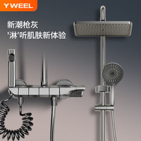 一卫（yweel）淋浴花洒套装增压花洒全套喷头家用浴室卫浴加压花酒淋雨器套装 枪灰·钢琴按键升级控温款